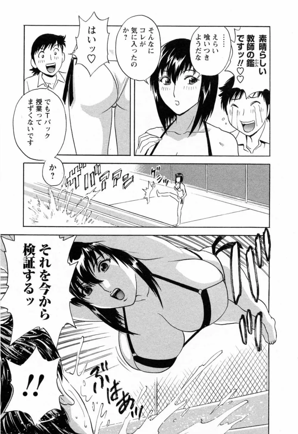 モーレツ！ボイン先生 第5巻 Page.123