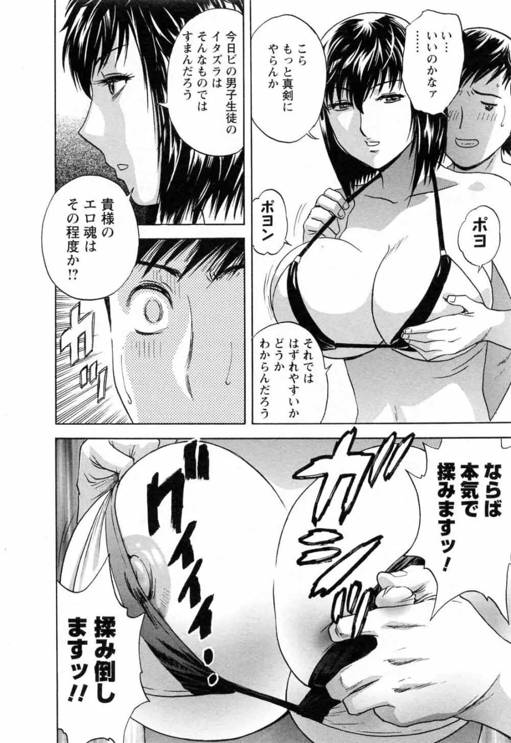 モーレツ！ボイン先生 第5巻 Page.128