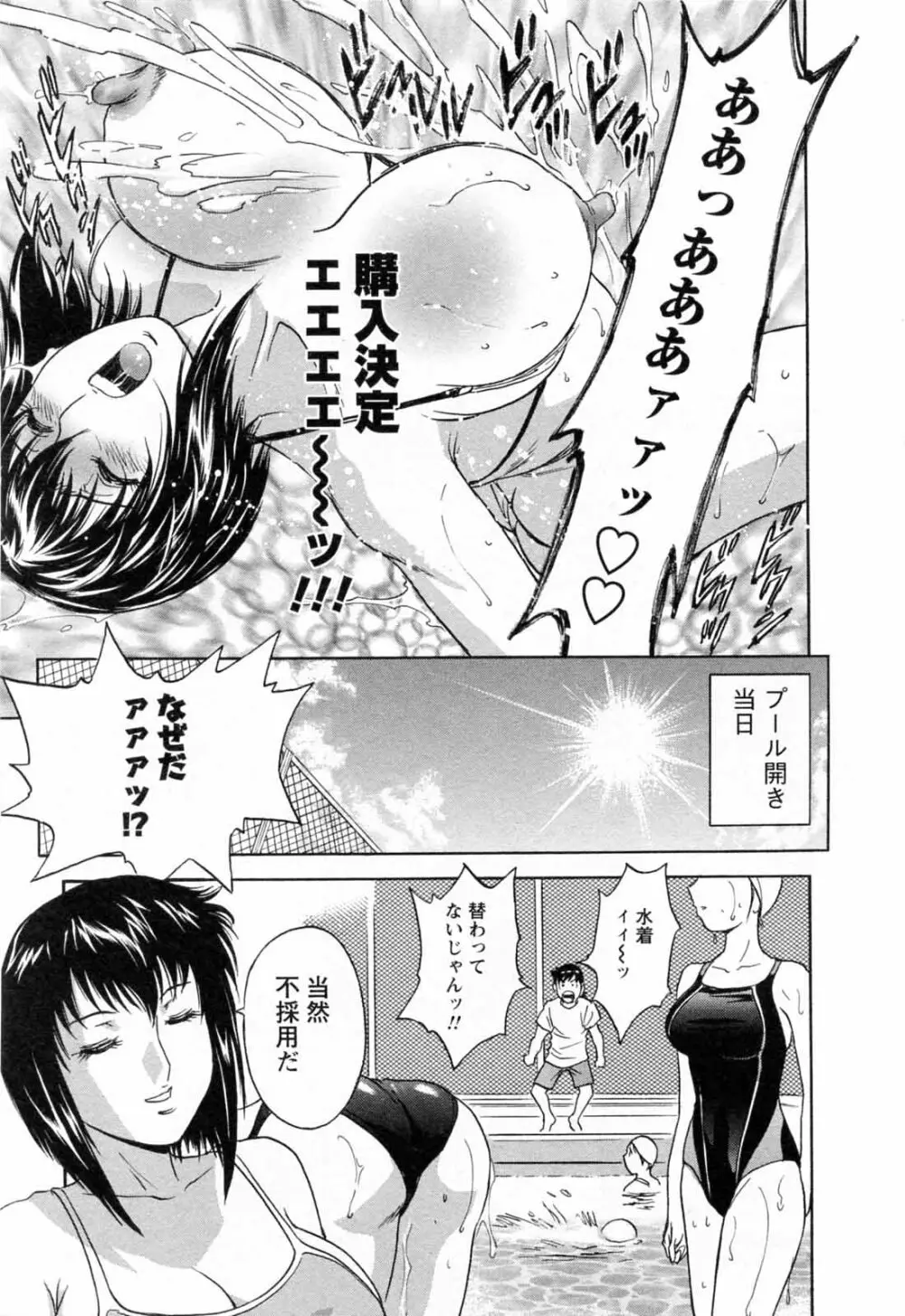 モーレツ！ボイン先生 第5巻 Page.133