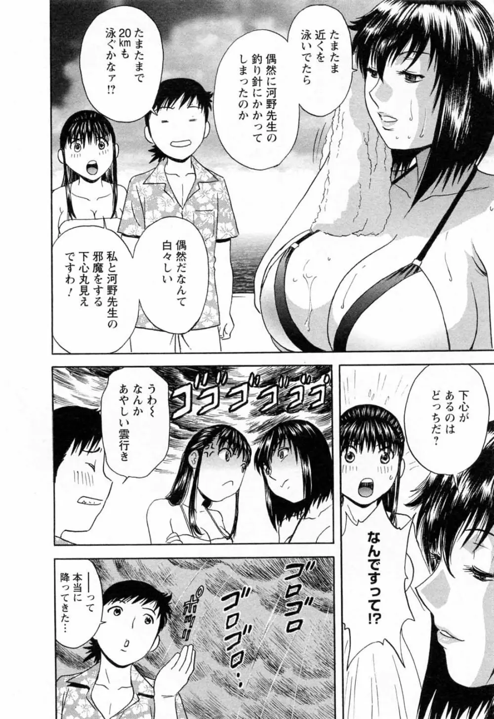 モーレツ！ボイン先生 第5巻 Page.138