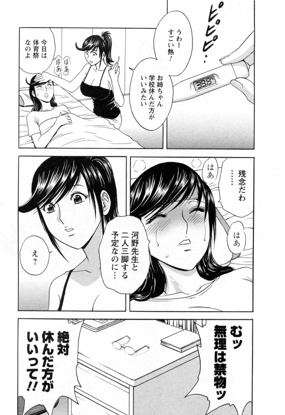 モーレツ！ボイン先生 第5巻 Page.155