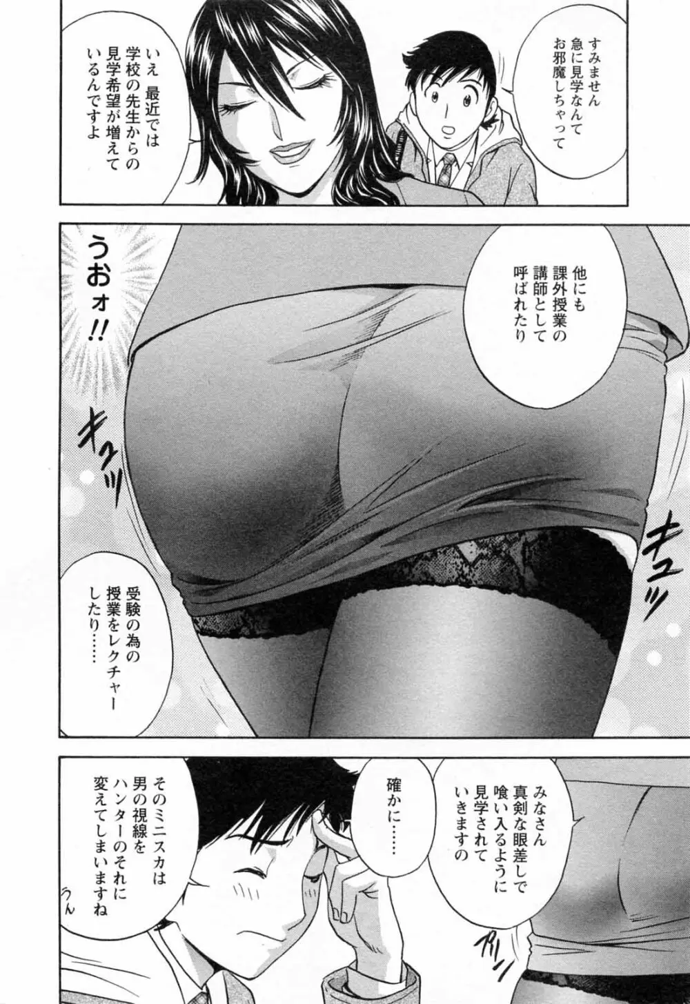 モーレツ！ボイン先生 第5巻 Page.16