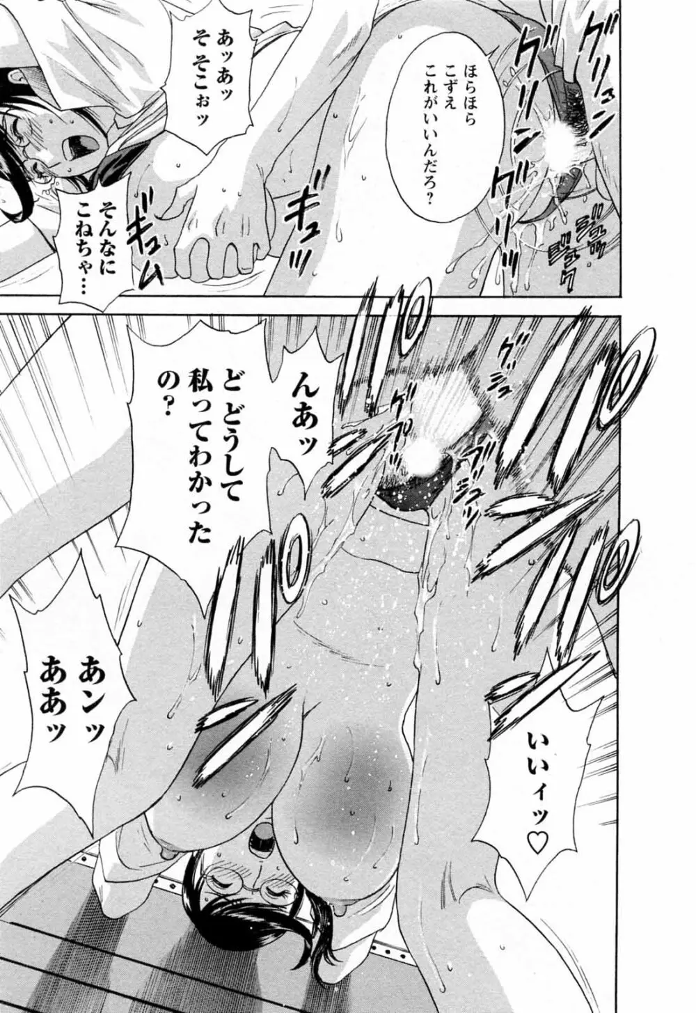 モーレツ！ボイン先生 第5巻 Page.169