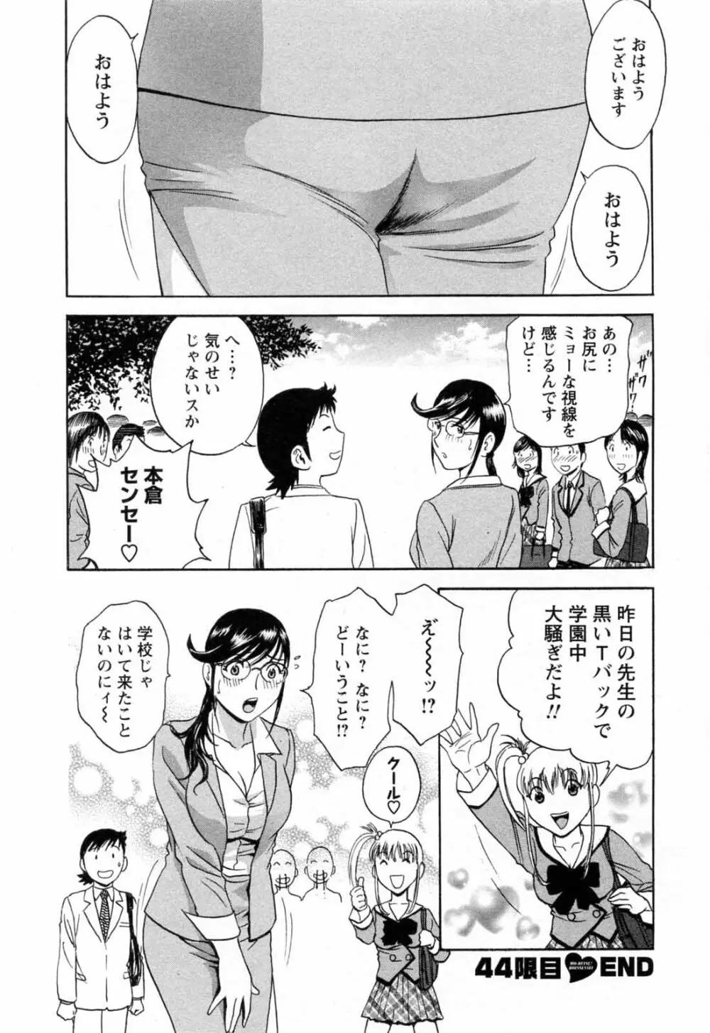 モーレツ！ボイン先生 第5巻 Page.174