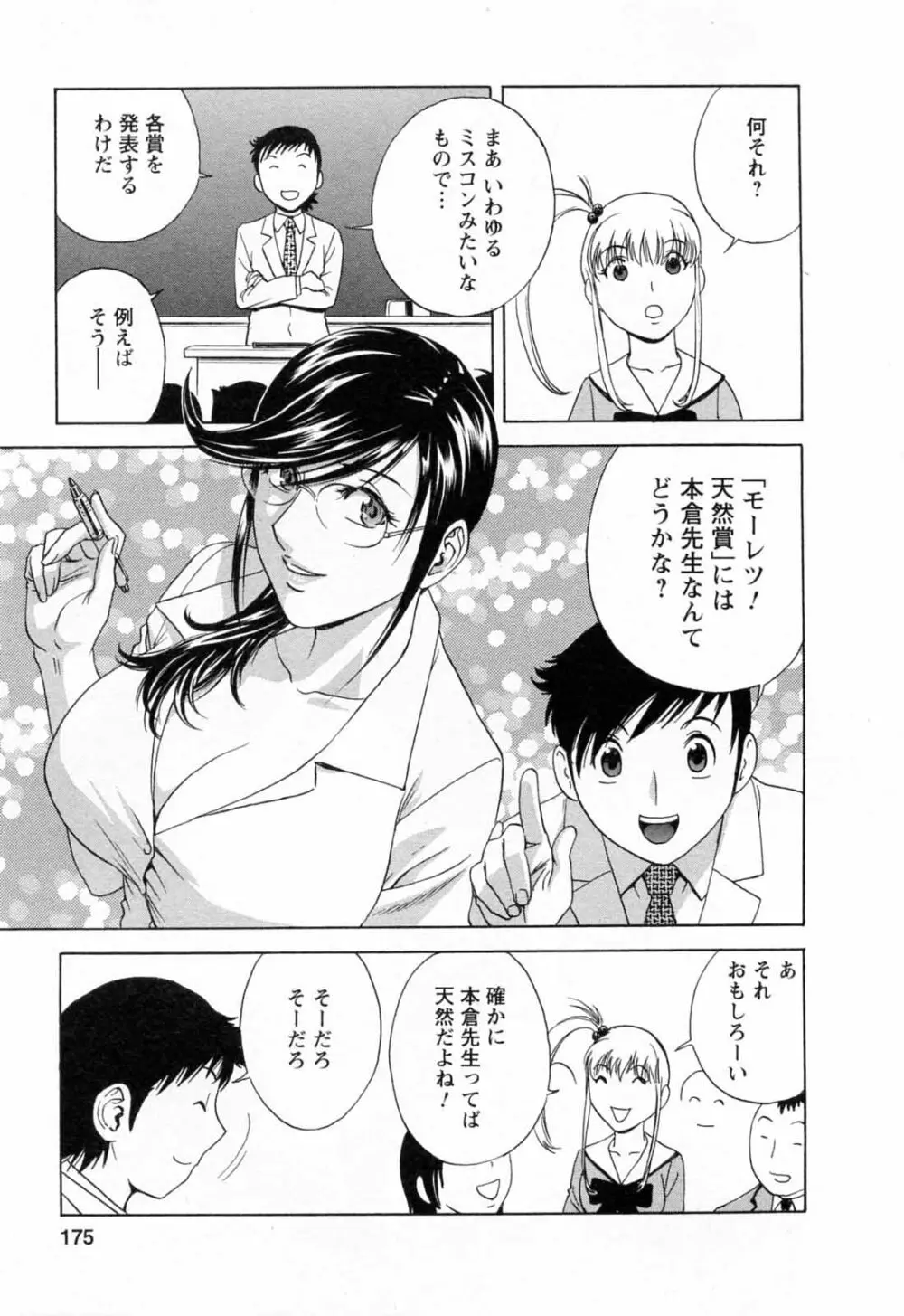 モーレツ！ボイン先生 第5巻 Page.177