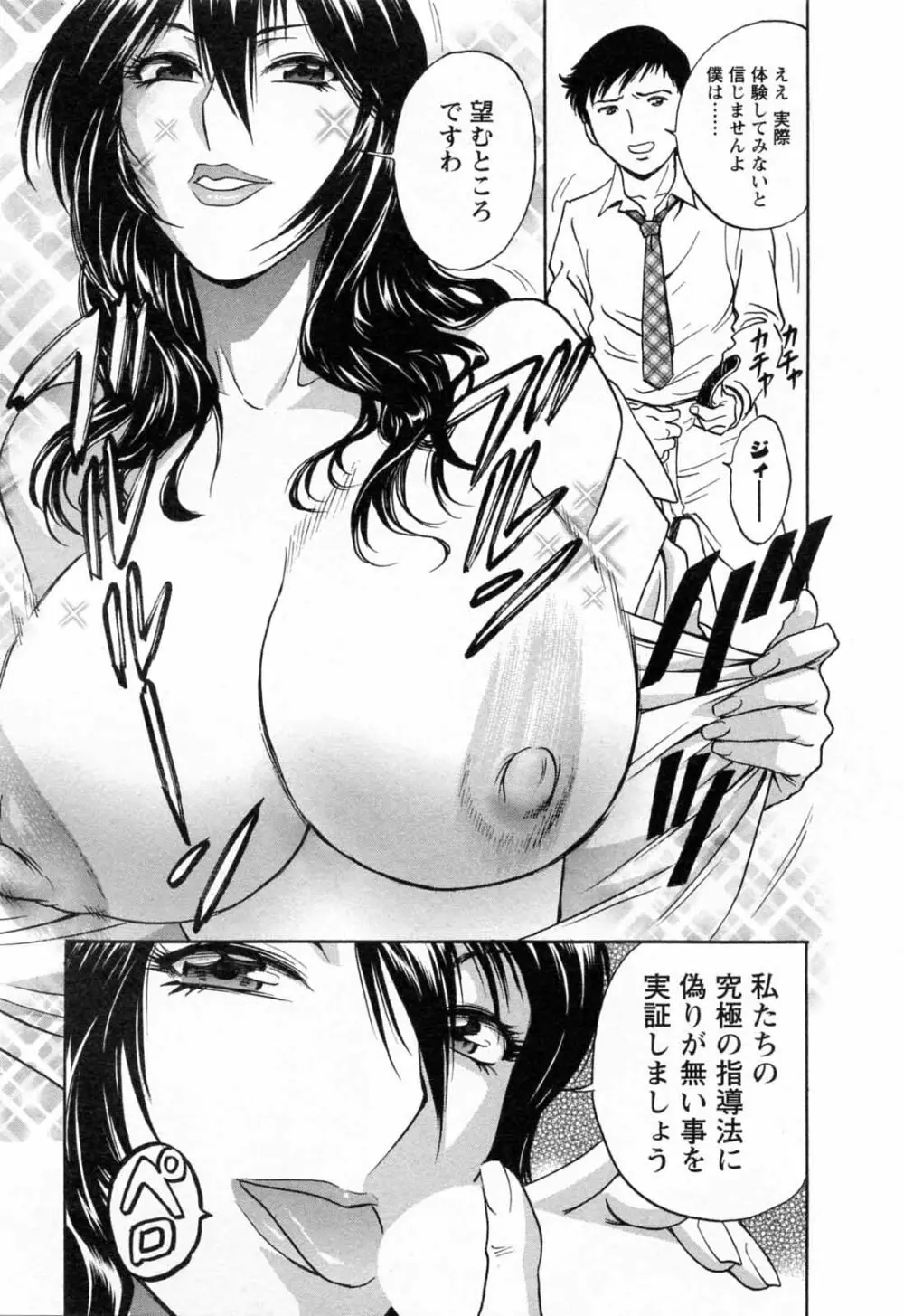 モーレツ！ボイン先生 第5巻 Page.21