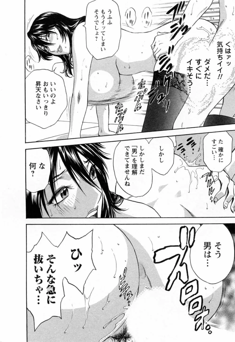 モーレツ！ボイン先生 第5巻 Page.26