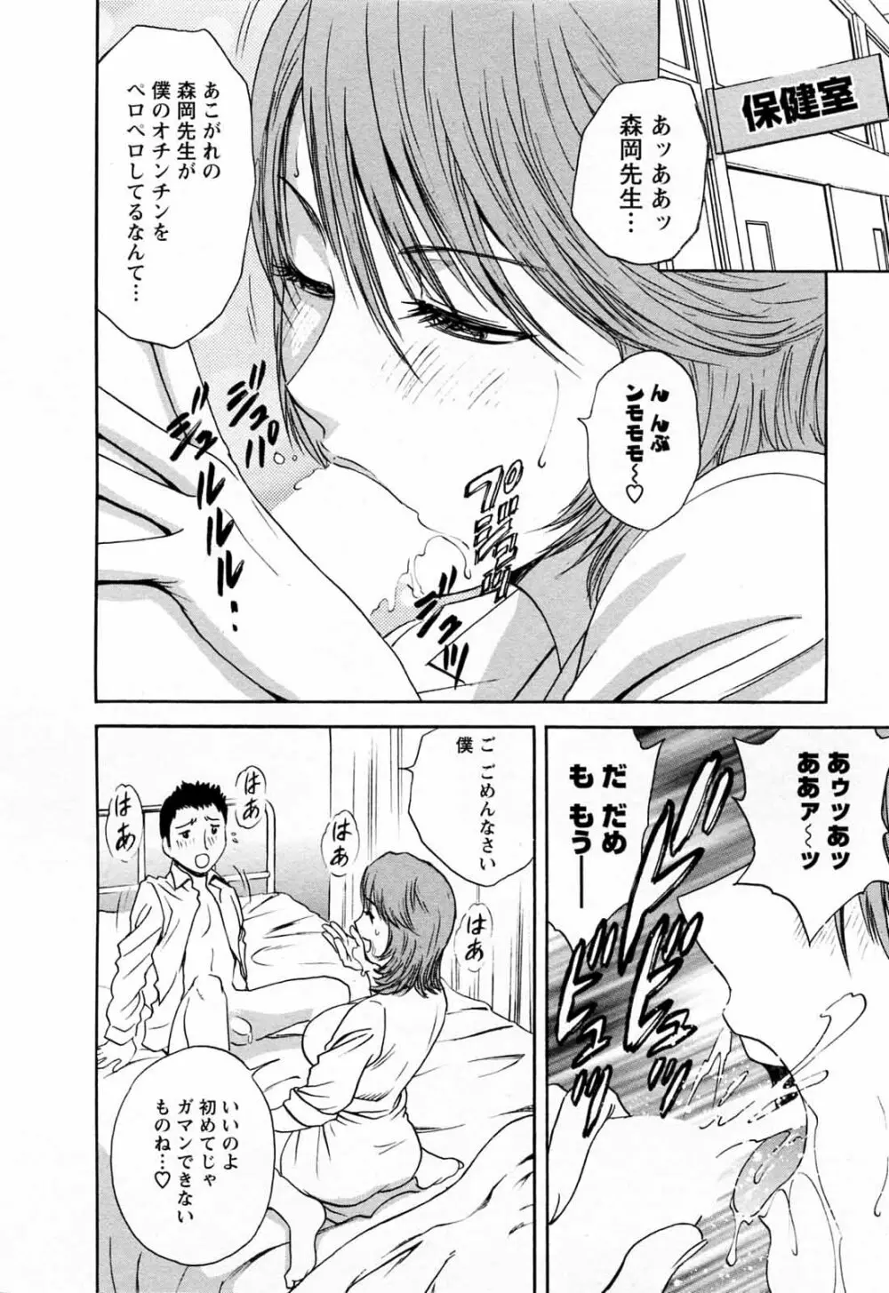 モーレツ！ボイン先生 第5巻 Page.32