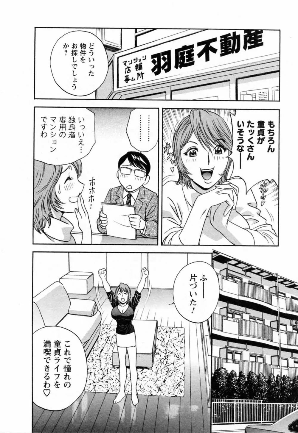 モーレツ！ボイン先生 第5巻 Page.36