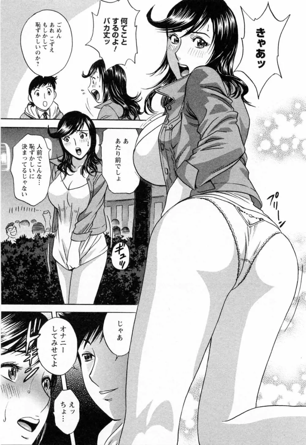 モーレツ！ボイン先生 第5巻 Page.63