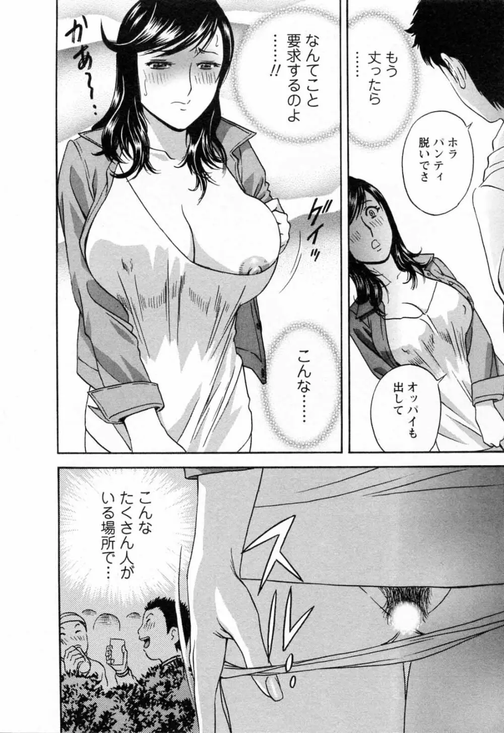 モーレツ！ボイン先生 第5巻 Page.64