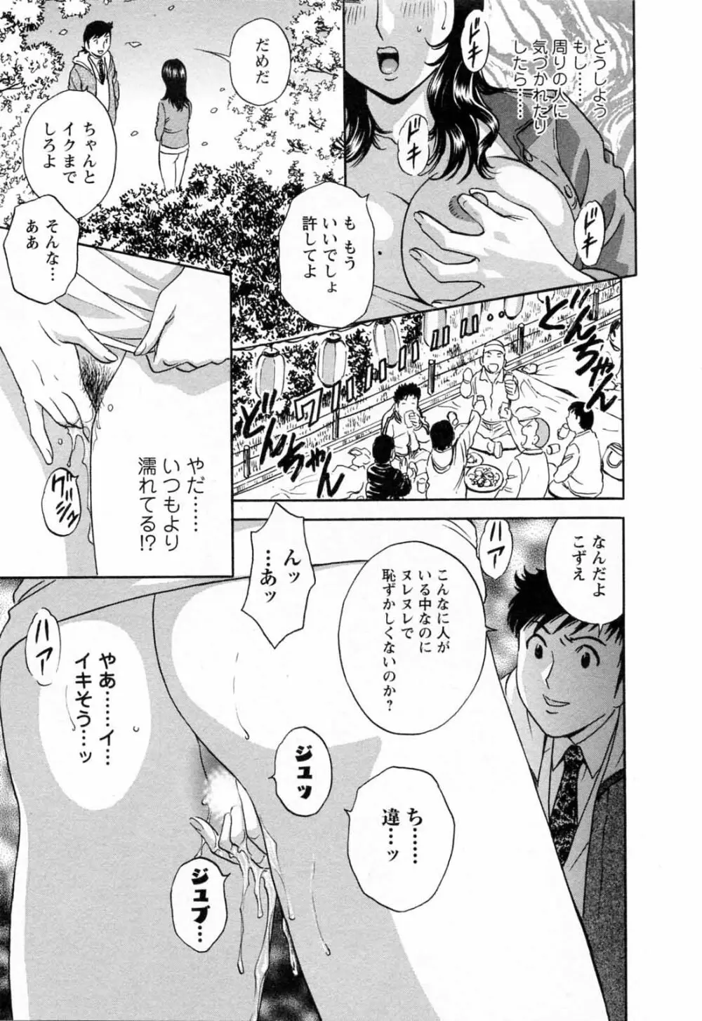 モーレツ！ボイン先生 第5巻 Page.65