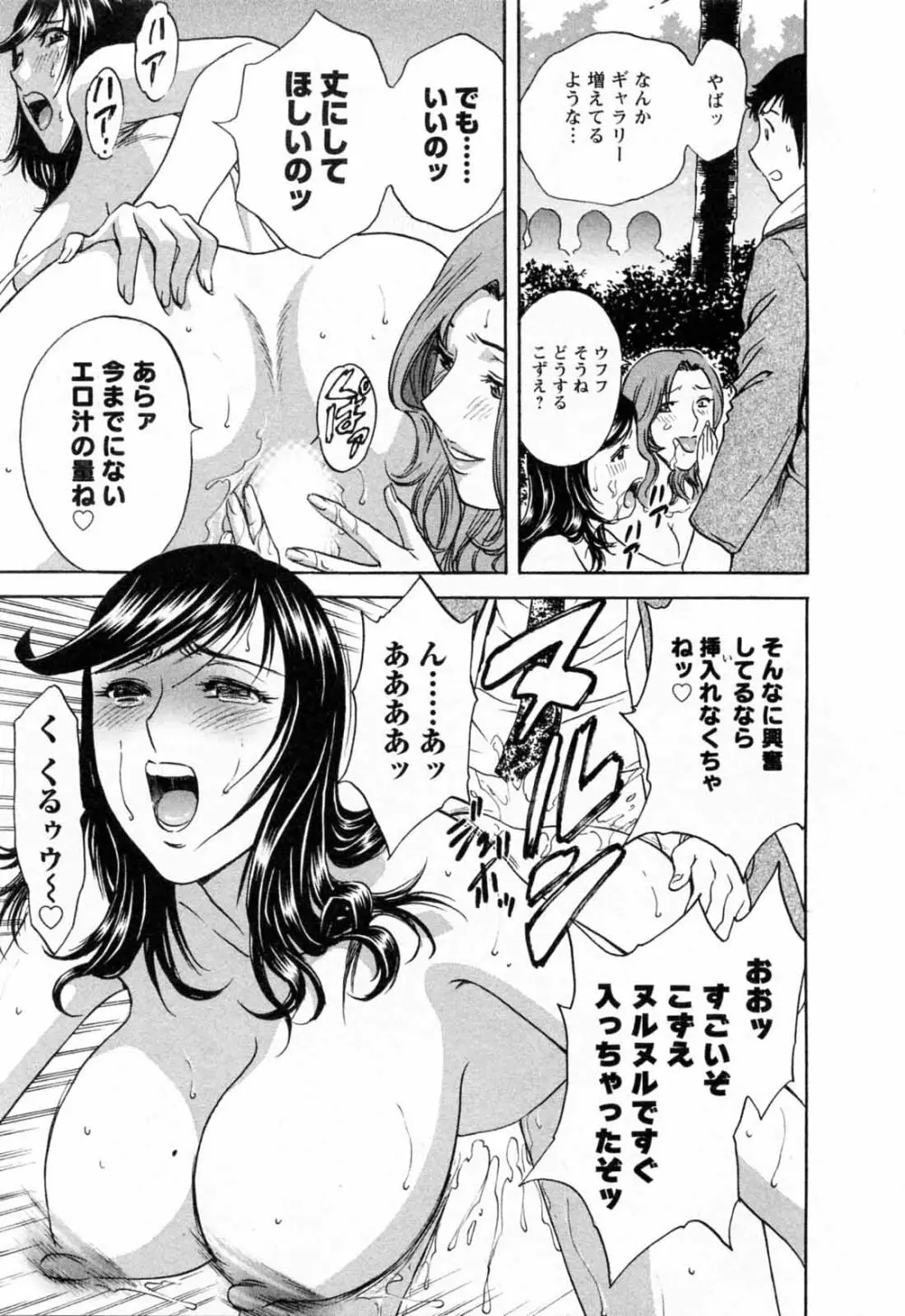 モーレツ！ボイン先生 第5巻 Page.71