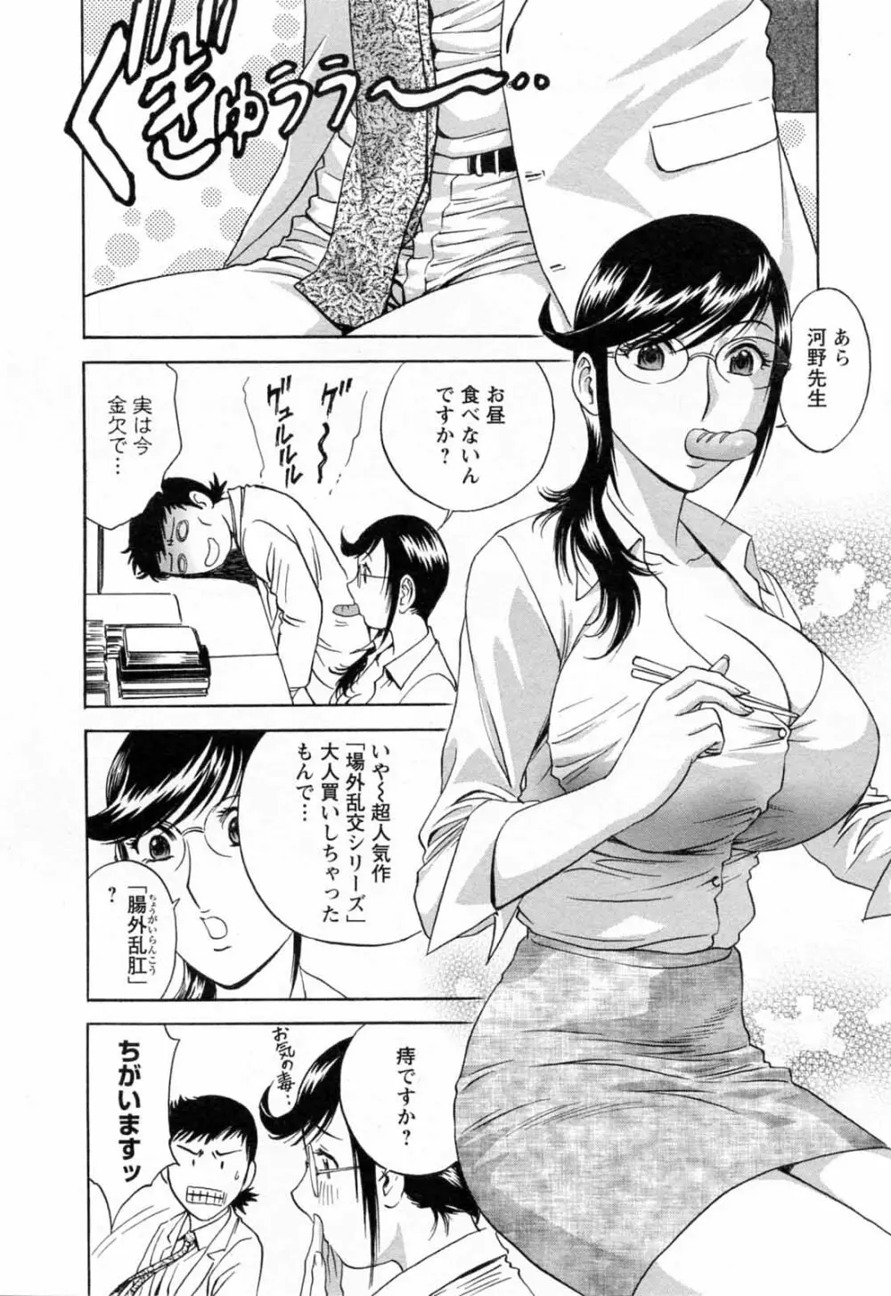 モーレツ！ボイン先生 第5巻 Page.76