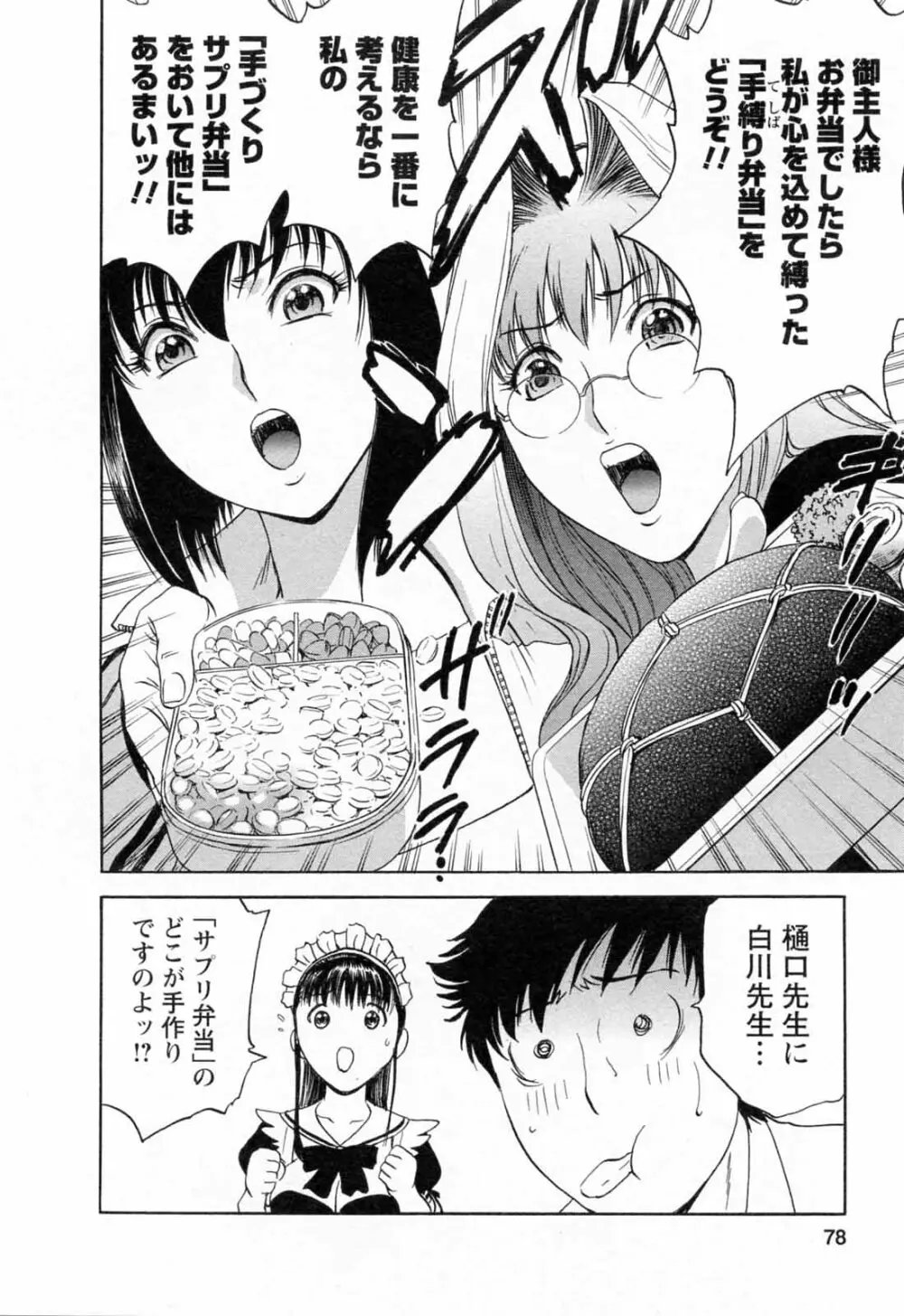 モーレツ！ボイン先生 第5巻 Page.80