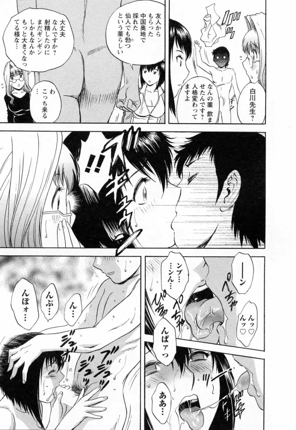 モーレツ！ボイン先生 第5巻 Page.89