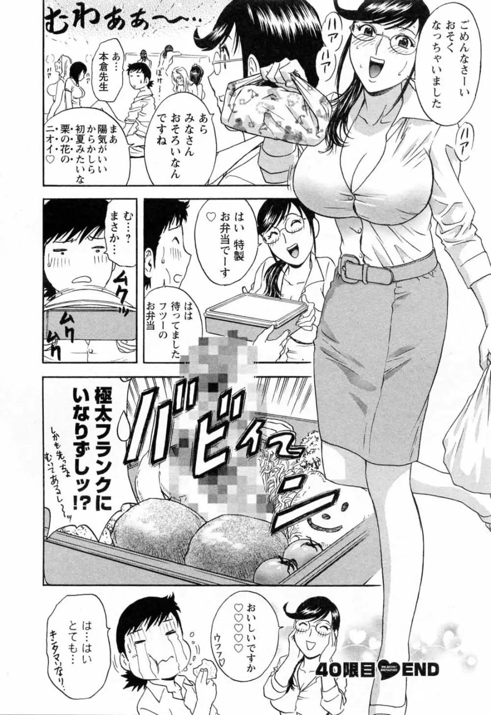 モーレツ！ボイン先生 第5巻 Page.94