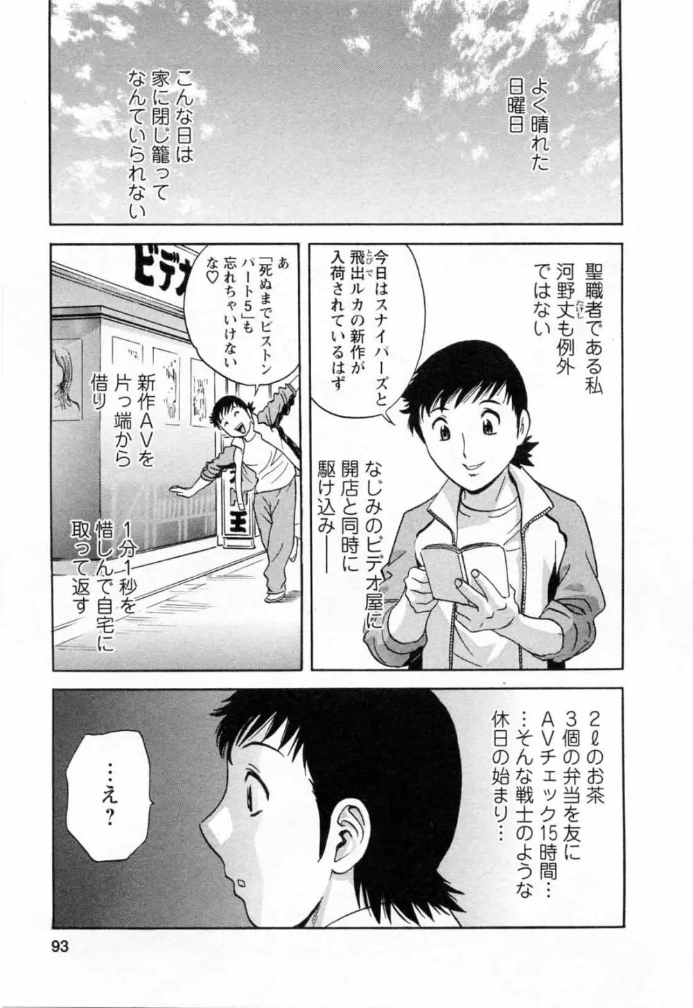 モーレツ！ボイン先生 第5巻 Page.95