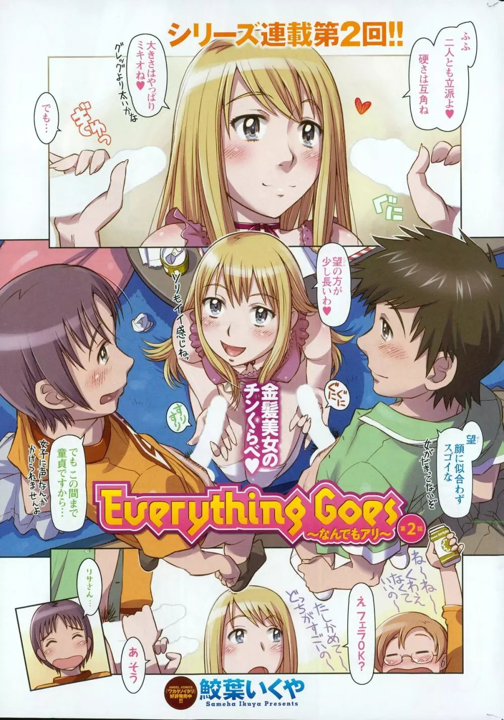 Everything Goes 第1-3話 Page.21