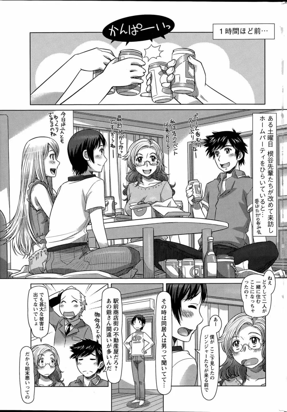 Everything Goes 第1-3話 Page.25