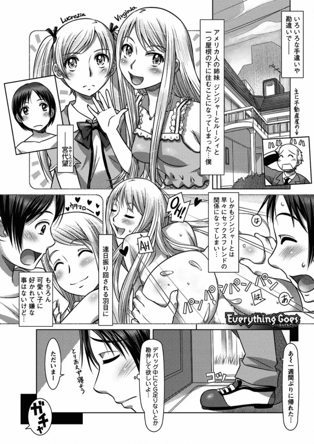 Everything Goes 第1-3話 Page.41