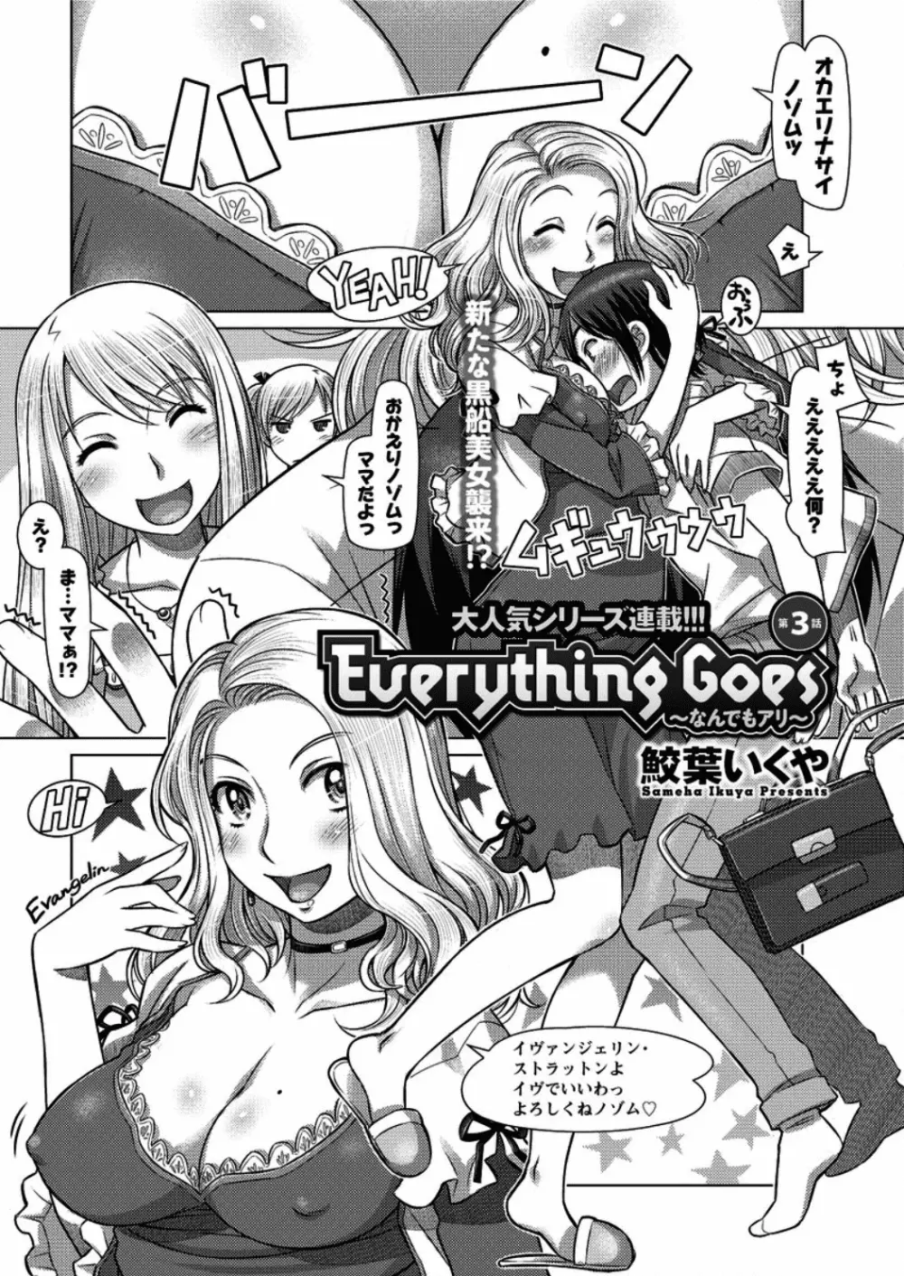 Everything Goes 第1-3話 Page.42
