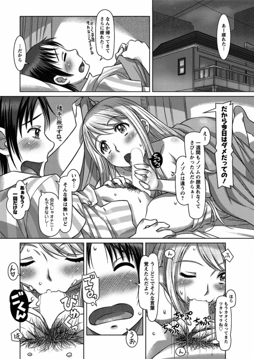 Everything Goes 第1-3話 Page.44