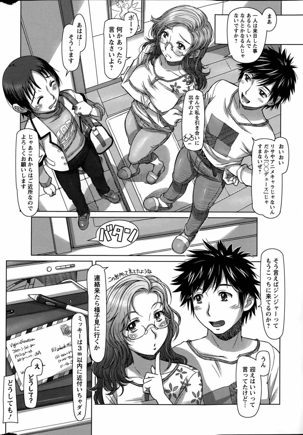 Everything Goes 第1-3話 Page.6