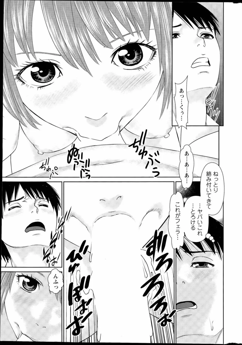 愛人アパート 第1-3話 Page.13