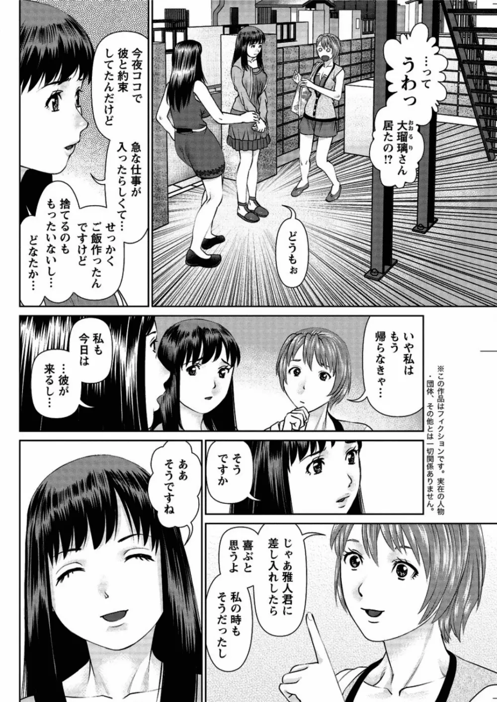 愛人アパート 第1-3話 Page.26