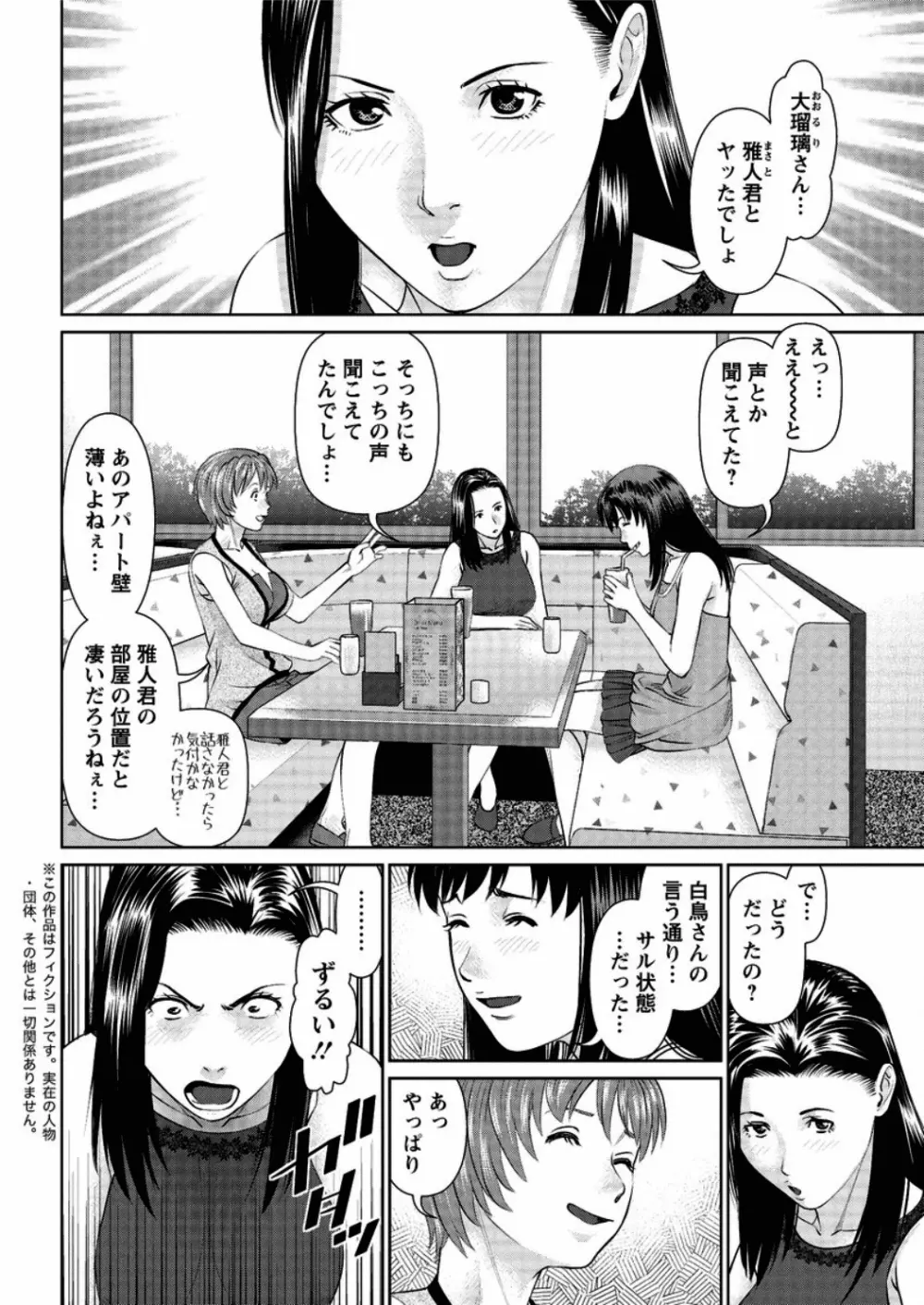 愛人アパート 第1-3話 Page.42