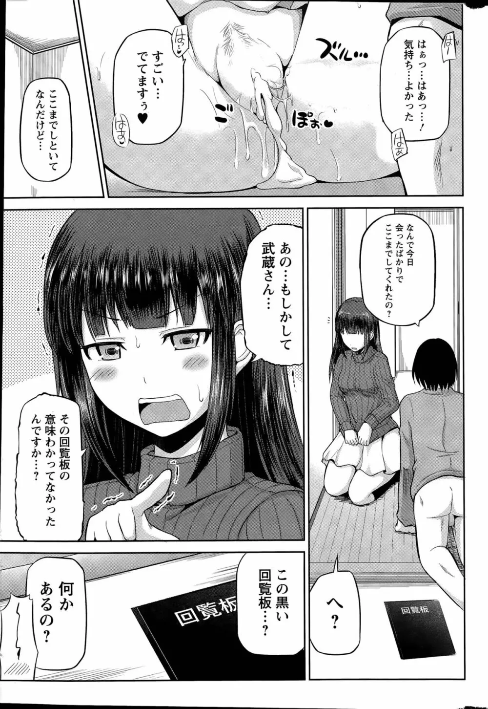 私にマワして裏回覧板 第1-4話 Page.19