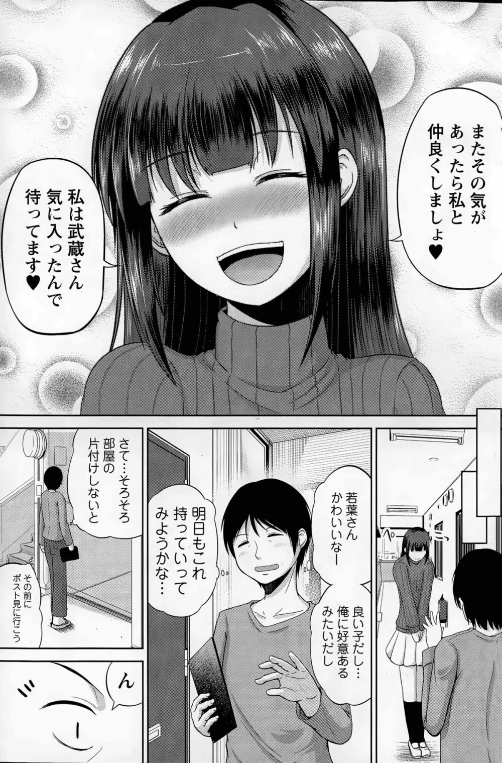 私にマワして裏回覧板 第1-4話 Page.27