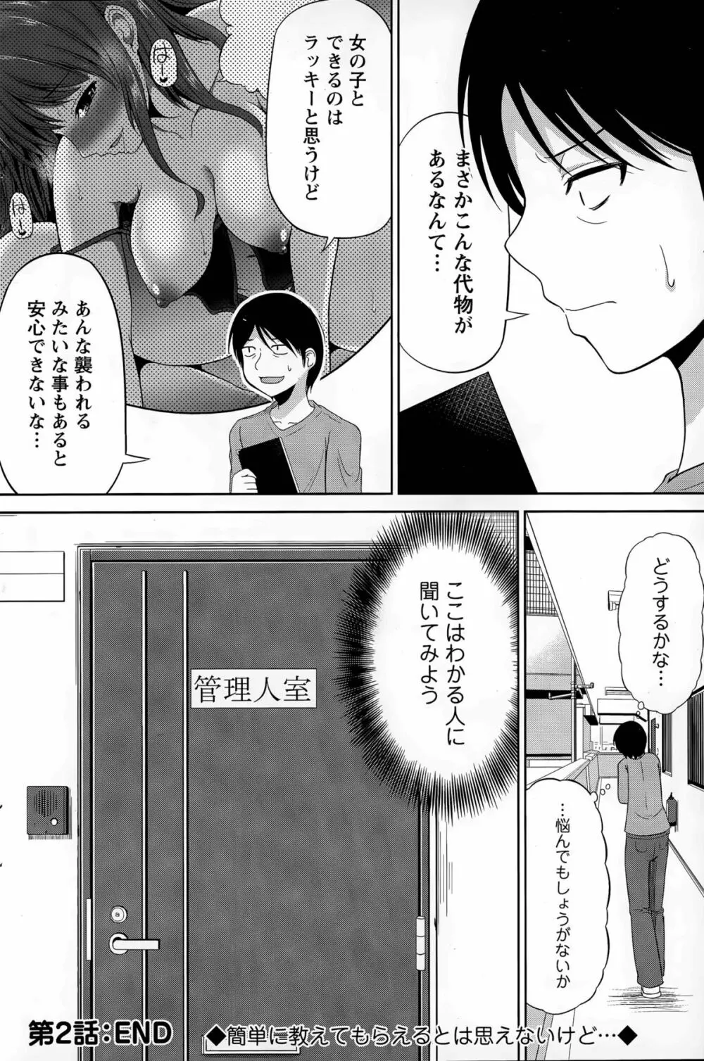 私にマワして裏回覧板 第1-4話 Page.40