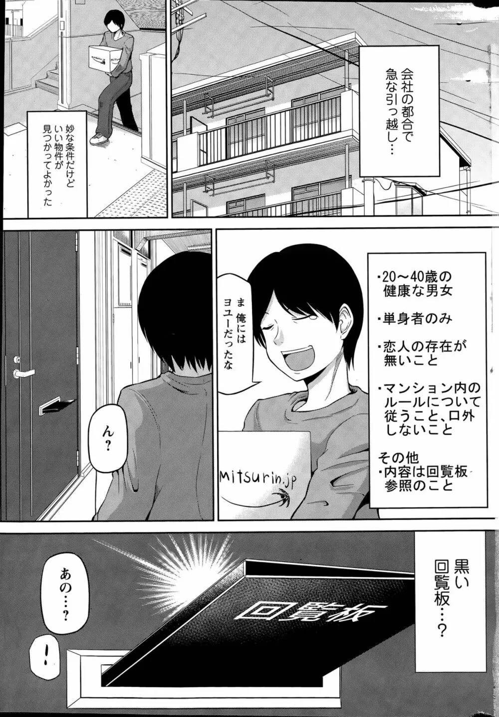 私にマワして裏回覧板 第1-4話 Page.5