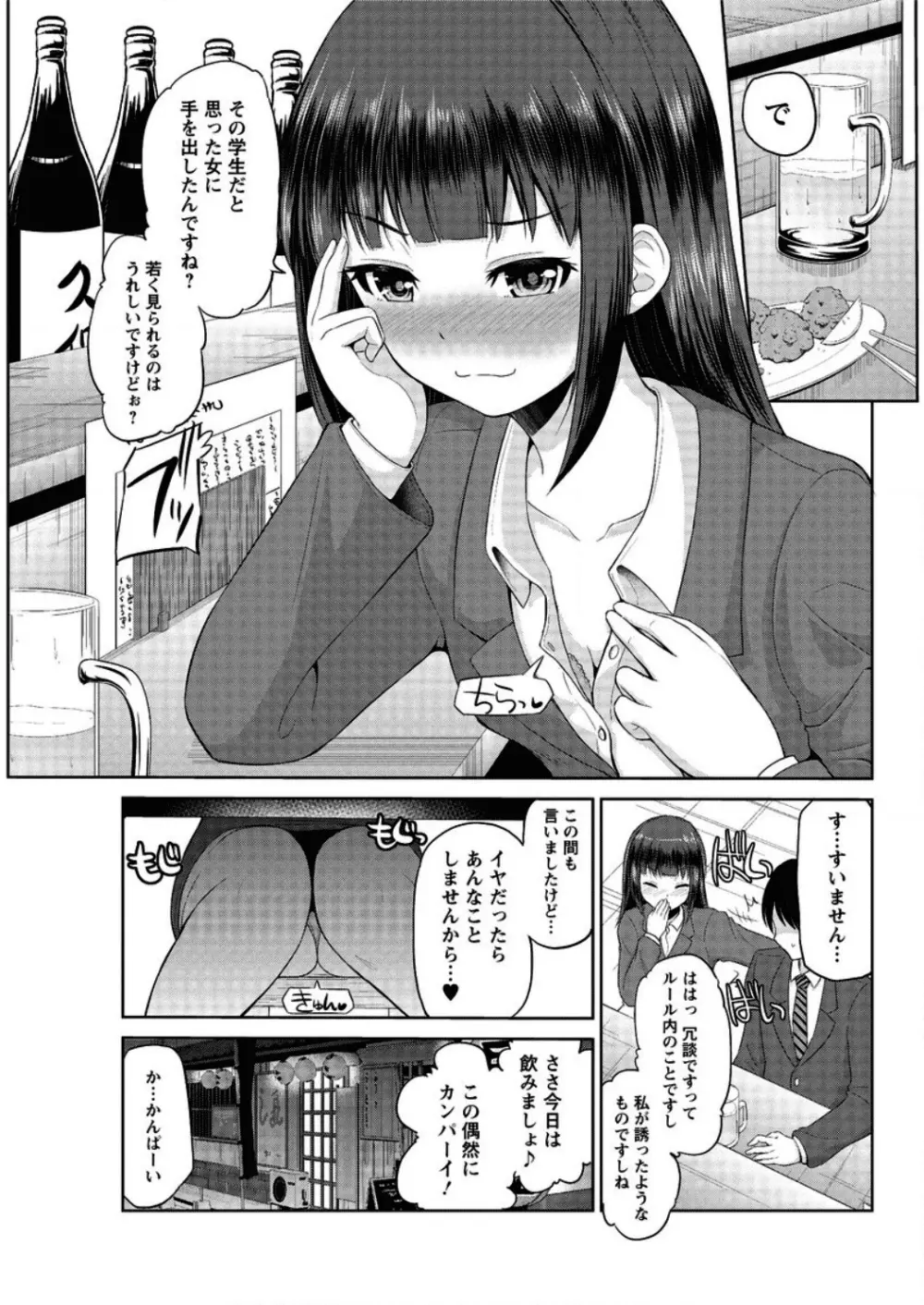 私にマワして裏回覧板 第1-4話 Page.61