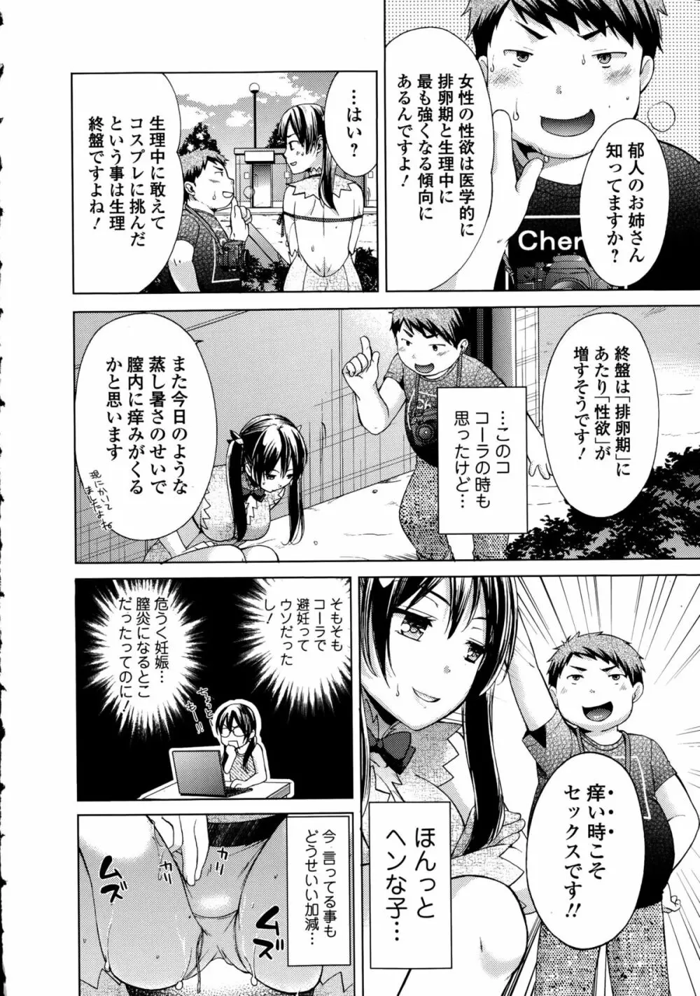 Comic エロ魂 2015年9月号 vol.10 Page.10