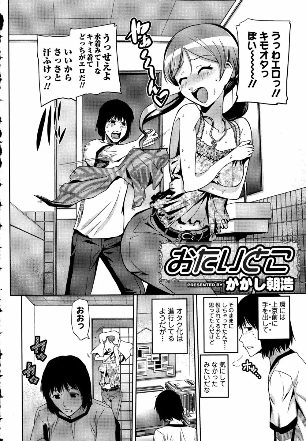 Comic エロ魂 2015年9月号 vol.10 Page.204