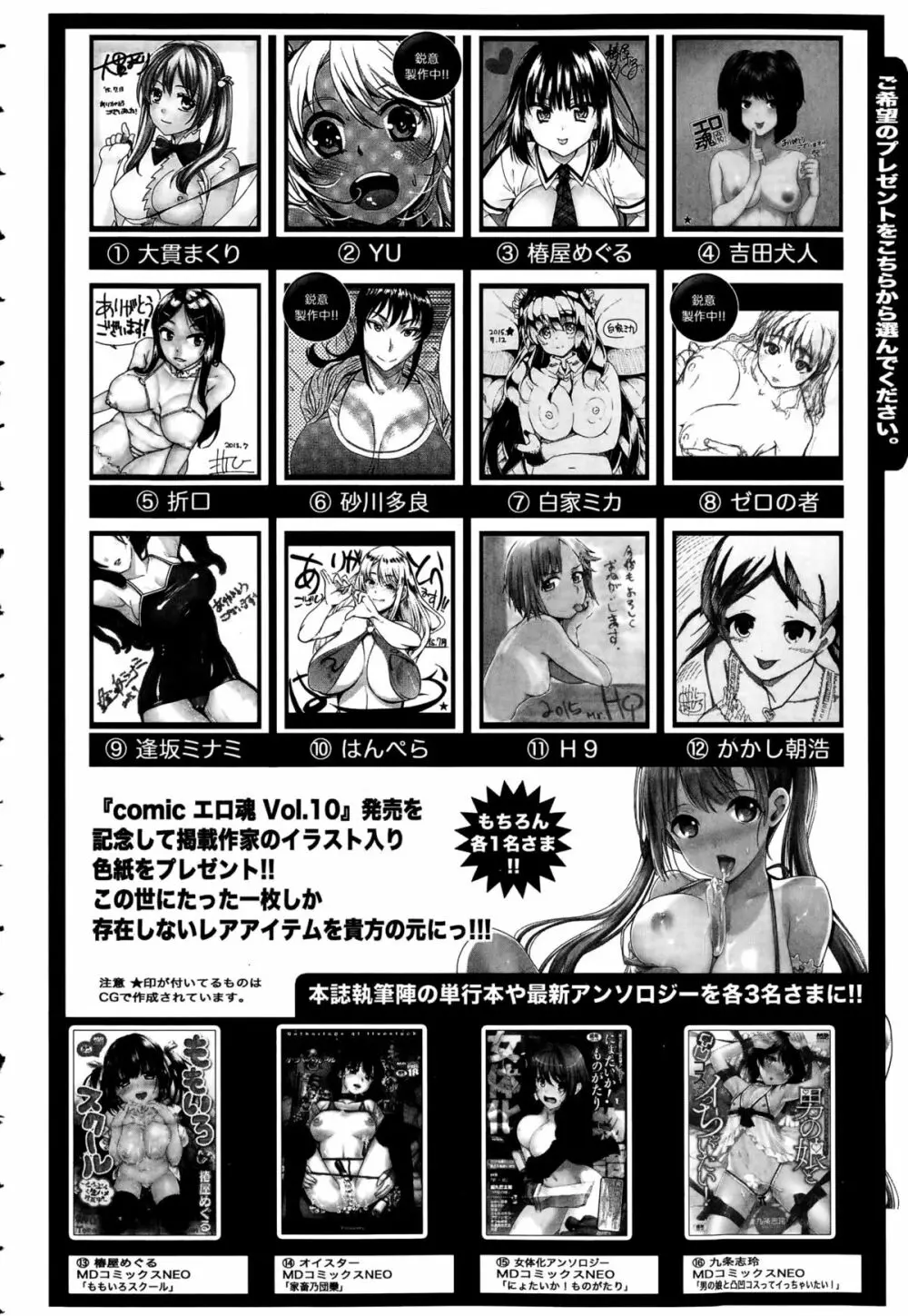 Comic エロ魂 2015年9月号 vol.10 Page.224