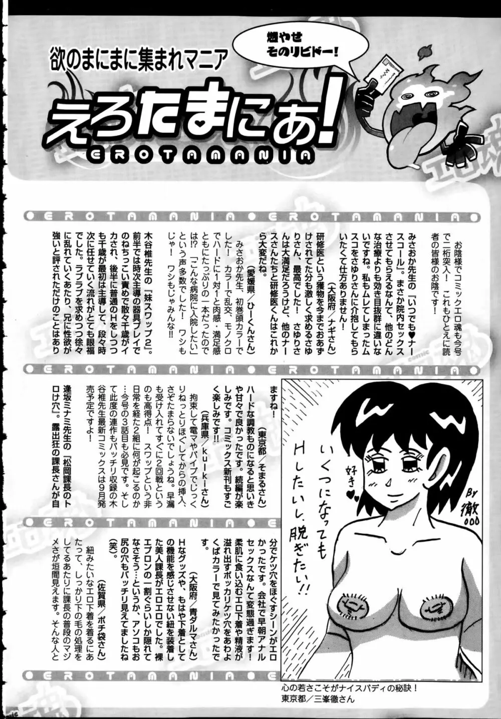Comic エロ魂 2015年9月号 vol.10 Page.228
