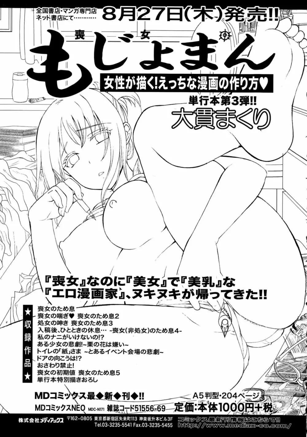 Comic エロ魂 2015年9月号 vol.10 Page.23