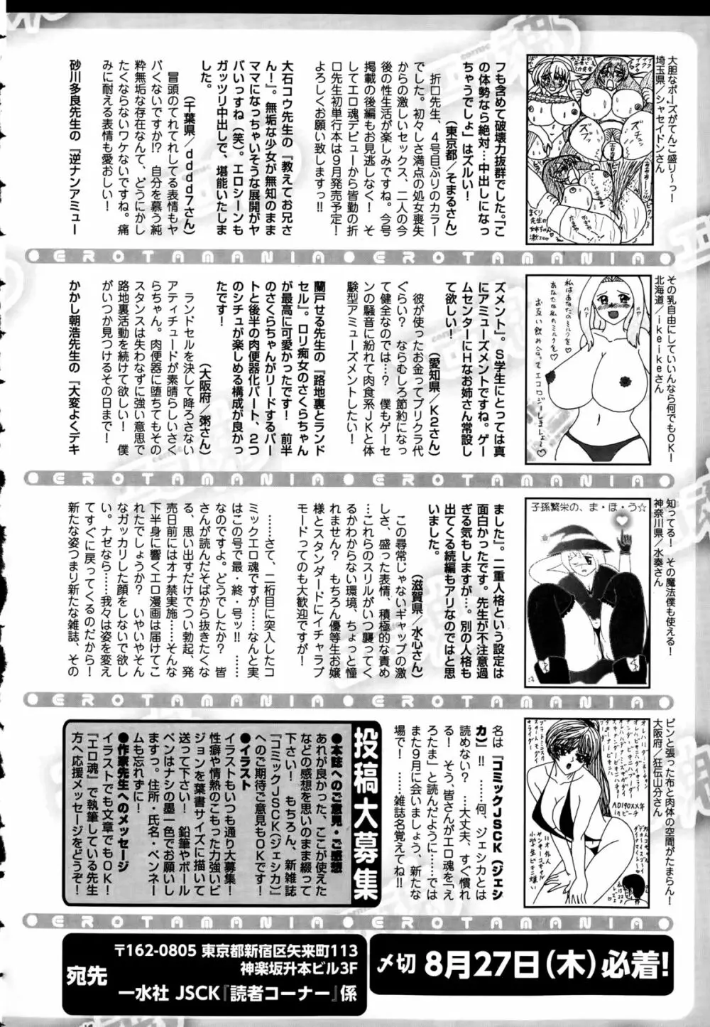 Comic エロ魂 2015年9月号 vol.10 Page.230