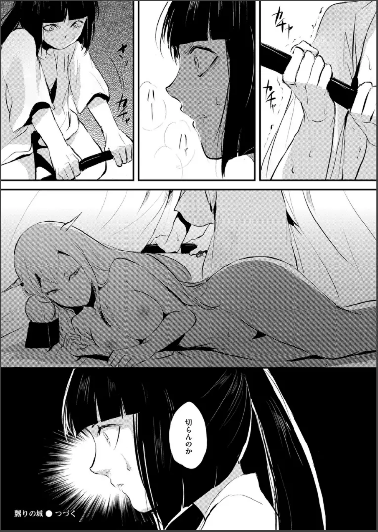 嬲りの城 ~妖女たちの慰みものに使われる性玩美童~ Page.106