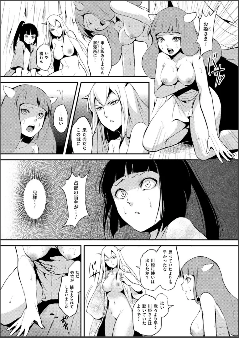 嬲りの城 ~妖女たちの慰みものに使われる性玩美童~ Page.109