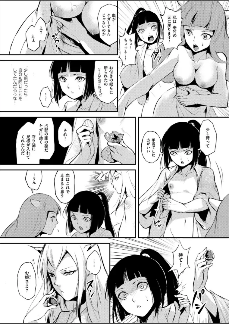 嬲りの城 ~妖女たちの慰みものに使われる性玩美童~ Page.110