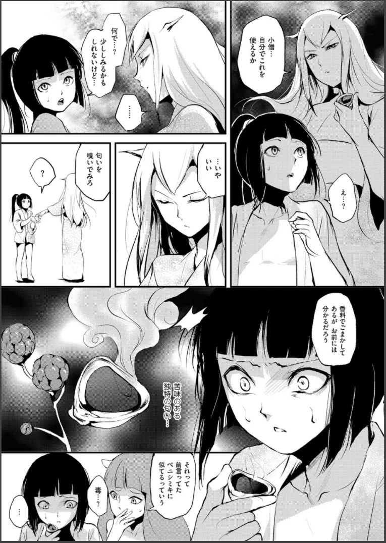 嬲りの城 ~妖女たちの慰みものに使われる性玩美童~ Page.111