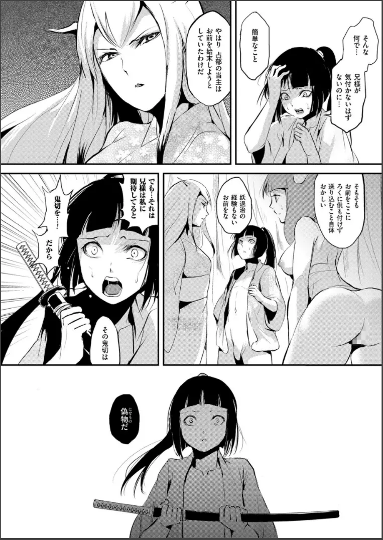 嬲りの城 ~妖女たちの慰みものに使われる性玩美童~ Page.112