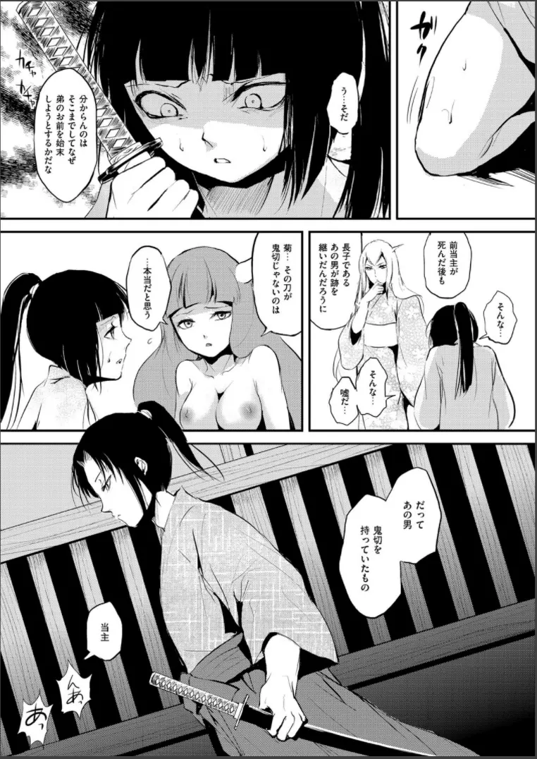 嬲りの城 ~妖女たちの慰みものに使われる性玩美童~ Page.113