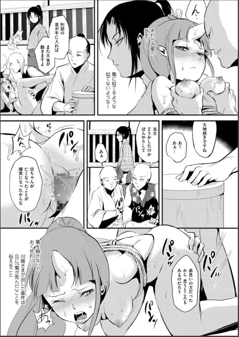 嬲りの城 ~妖女たちの慰みものに使われる性玩美童~ Page.115