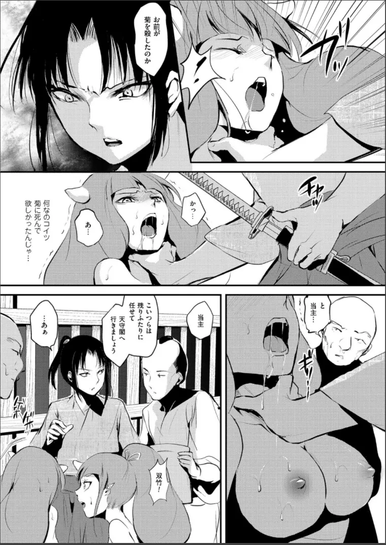 嬲りの城 ~妖女たちの慰みものに使われる性玩美童~ Page.119